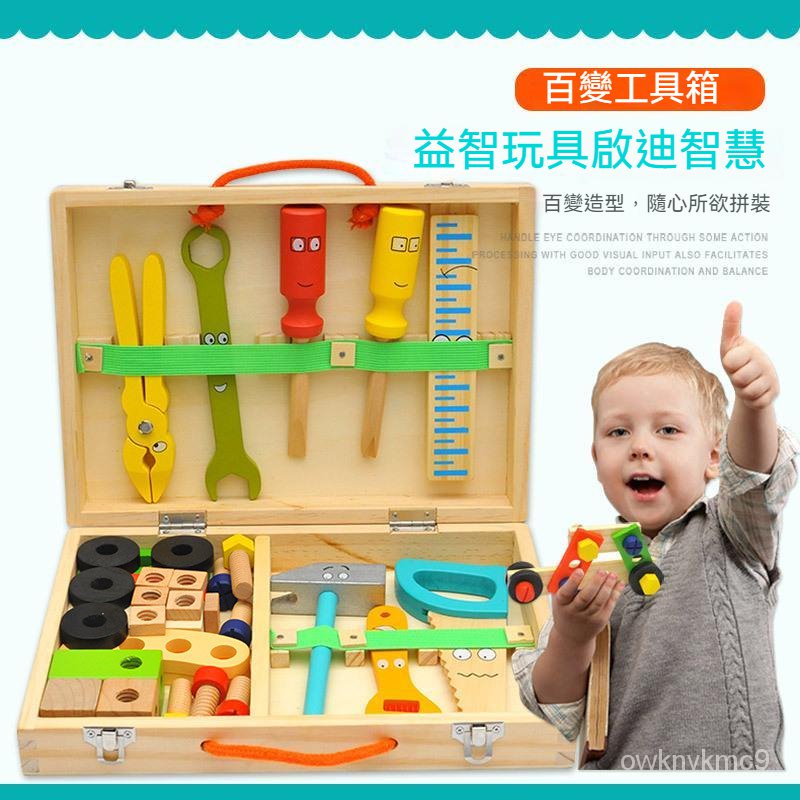 兒童過傢傢卡通木製手提維修工具箱 益智玩具 仿真拚裝拆裝螺絲螺母組閤