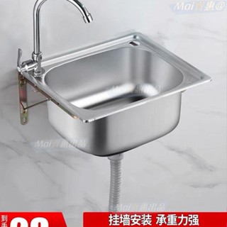 不銹鋼水槽 洗手檯 小水槽 洗臉盆 洗碗池 洗手臺 洗手槽 簡易水槽 掛牆式 戶外洗手臺 加厚單槽304不銹鋼帶支架掛墻
