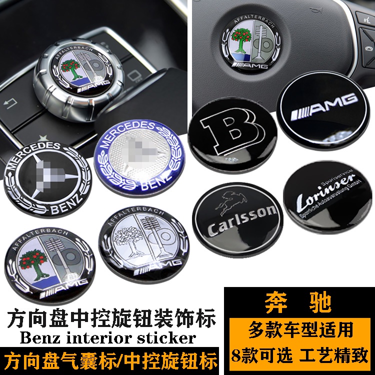 W叁玖.賓士 Benz 旋鈕貼 CLA GLA CLS多媒體 中控蓋標貼 方向盤 W204 W212 X156 W176