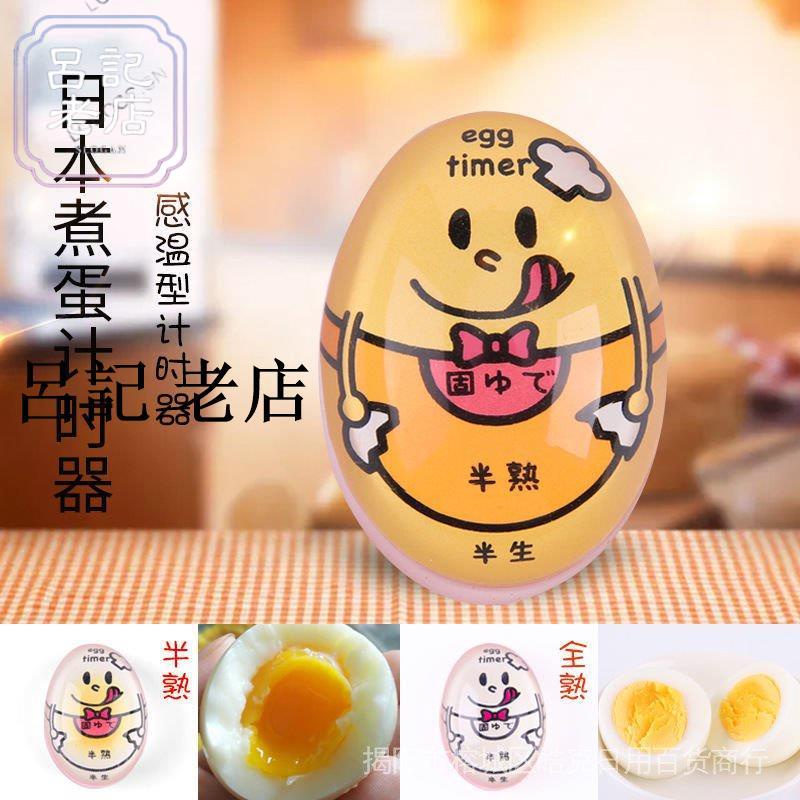 日本 水煮蛋計時器 溏心蛋 溫泉蛋 糖心蛋 煮蛋器 定時器 計時器 煮蛋神器 烘焙 廚房用具