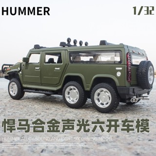 🔥門市熱銷🔥悍馬 HUMMER 6輪 1:32金屬模型車 越野之王 美國陸軍 H1 軍用汽車 高機動多用途輪式車輛