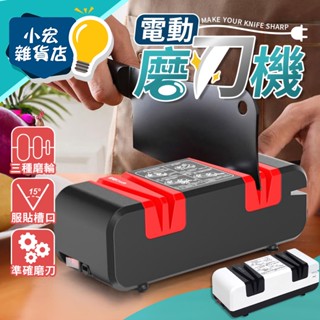 電動磨刀器 萬用磨刀器 快速磨刀器 磨菜刀 磨剪刀 手動磨刀 磨刀神器 磨刀石 磨刀架 小宏雜貨店