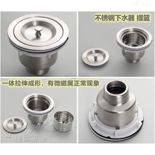 🔥免運桃園出貨🔥下水器不鏽鋼水槽提籃落水器洗菜盆單雙槽排水管配件110/140