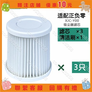 凈御司適配正負零深澤直人無線吸塵器xjc-y010過濾芯 深澤直coo8520258