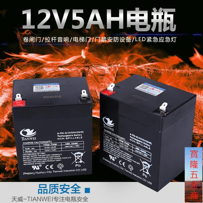 12V5AH電動門卷閘門控制器備用12伏蓄電池音響安防12V8噴霧器電瓶//abcac