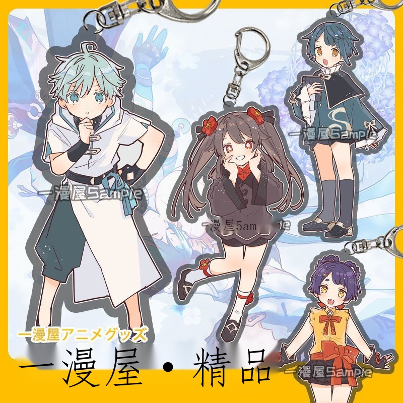 ☒♙【限時折扣】動漫周邊 禮物 原神周邊 重云行秋胡桃香菱鑰匙扣動漫周邊鑰匙扣 掛件 一件包郵 二次元