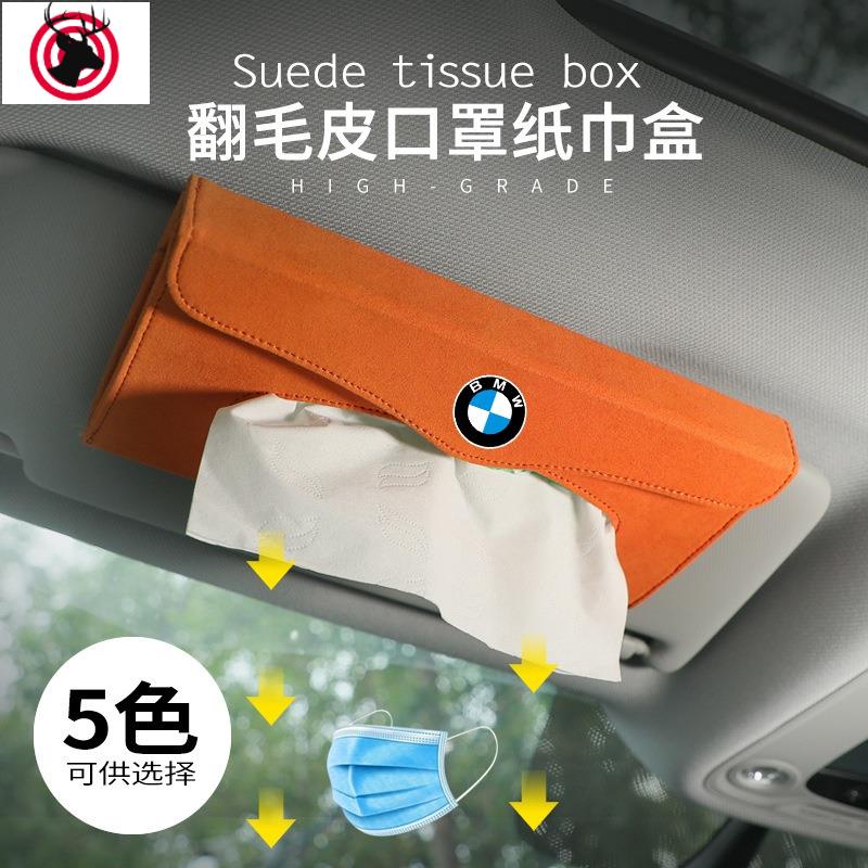 汽車用品 汽配 適用於寶馬遮陽擋紙巾盒 翻毛皮掛式 多功能抽紙巾袋 口罩盒 車內裝飾用品