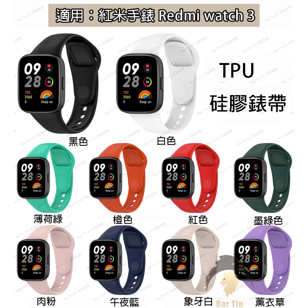 免運 適用小米Redmi 手錶 紅米Watch 3 紅米3代 手環 tpu 替換錶帶