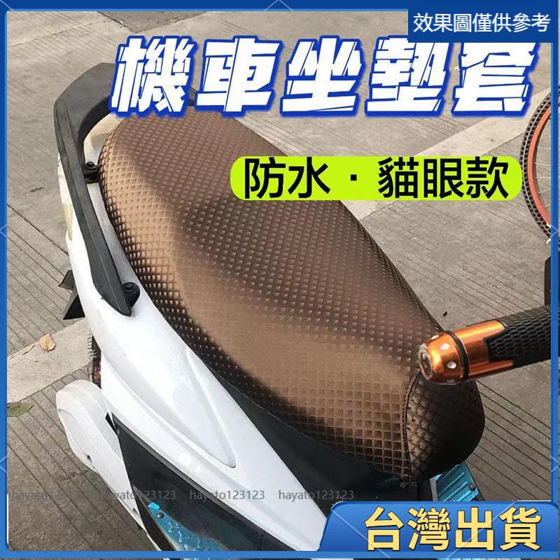 桃園免運️機車通用 機車座墊套 many gogoro2坐墊套 機車椅套 防水PU皮革 椅墊套 機車防曬隔熱坐墊 機37