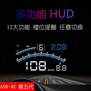 第五代增強版HUD抬頭顯示器ASH-4E obd2反光顯示器 時鐘 車速水溫電壓油耗時鐘附開關線