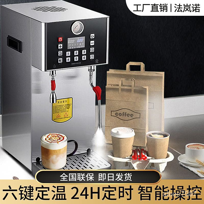 法嵐諾蒸汽開水機商用奶泡機全自動奶茶店奶蓋機多功能萃茶機