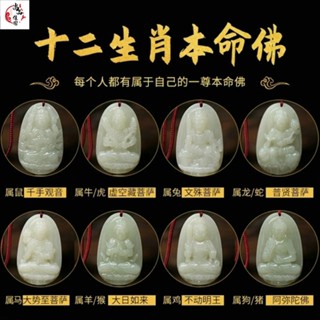 玉墜 白玉吊墜 和田玉本命佛吊墜 男女款十二生肖守護神玉墜 掛件 白玉觀音玉石項鏈