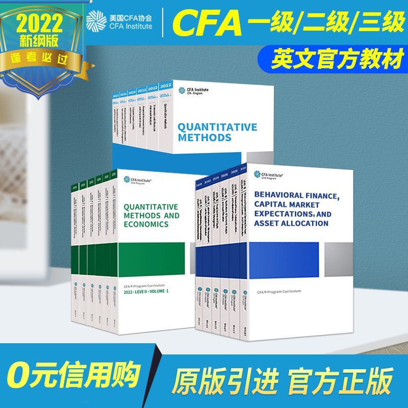 2022版CFA一級二級三級正版英文教材官方紙質電子版特許金融分析 全新書【海豚書店】