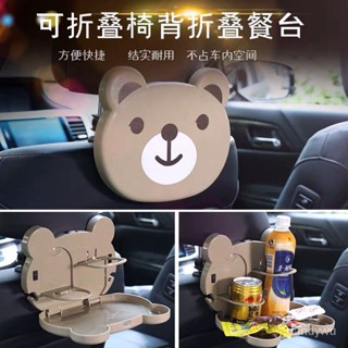 【優選精品】車載可折疊餐桌餐臺汽車後座用水盃架多功能椅背便攜小桌闆置物架ins日韓風 PNJC