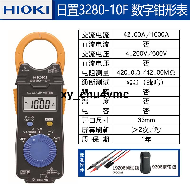 推薦HIOKI日置3280-10F/70F鉗形電流表數字高精度cm3289萬用表3288-20xy_cnu4vmc