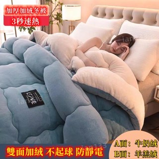 🔥臺灣熱賣🔥加厚素色牛奶絨羔羊絨被子 冬棉被 雙面絨 保暖珊瑚絨 法蘭絨 標準雙人 加大 特大 無靜電 不掉毛升溫快