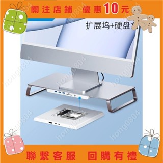 增高架 電腦imac筆記本 桌面顯示屏擴充套件塢支架 macmini螢幕macbookhong0804