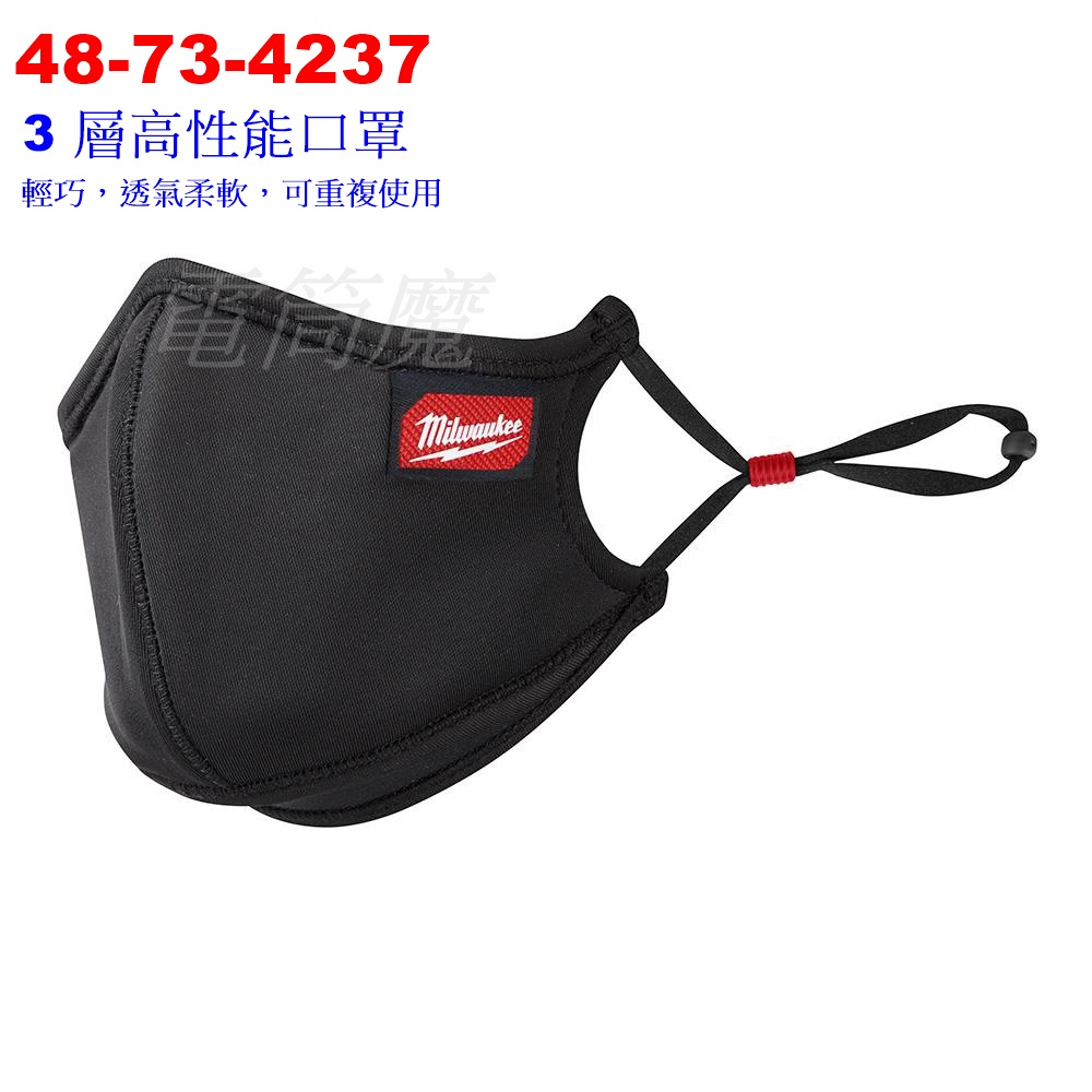 【電筒魔】附發票 全新 Milwaukee米沃奇 48-73-4237 三層 透氣 吸濕排汗 口罩 面罩 黑色 L/XL