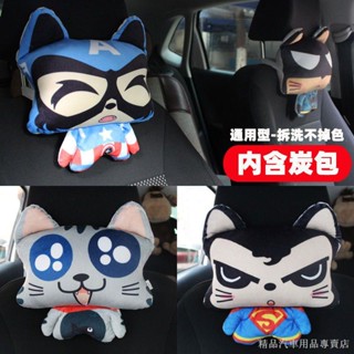 【限時折扣】內含炭包創意漫威DC卡通汽車頭枕護頸枕頭可愛腰靠墊座椅抱枕內飾 汽車頭枕 車載頭枕 卡通頭枕