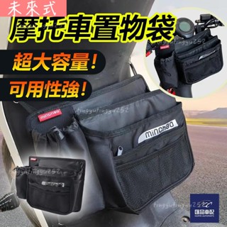 a⭐限時下殺☛❇•龍頭包 機車收納 置物袋 超大容量 車頭包 車前包 機車前置物袋 車廂收納袋 gogoro 勁戰 外送