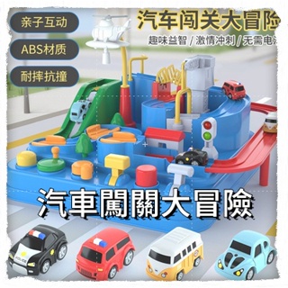 汽車闖關大冒險交通玩具兒童軌道車闖關遊戲停車場闖關玩具