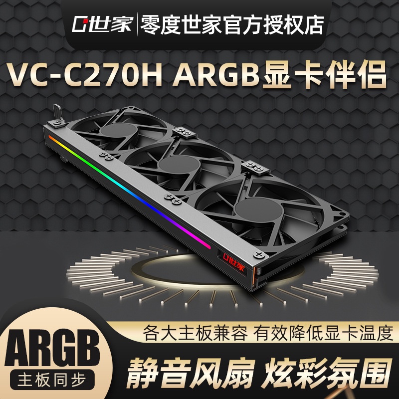 ❋靜音ARGB顯卡伴侶5V 電腦臺式機小型散熱風扇 PCI輔助顯卡