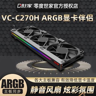 ❋靜音ARGB顯示卡伴侶5V 電腦臺式機小型散熱風扇 PCI輔助顯示卡