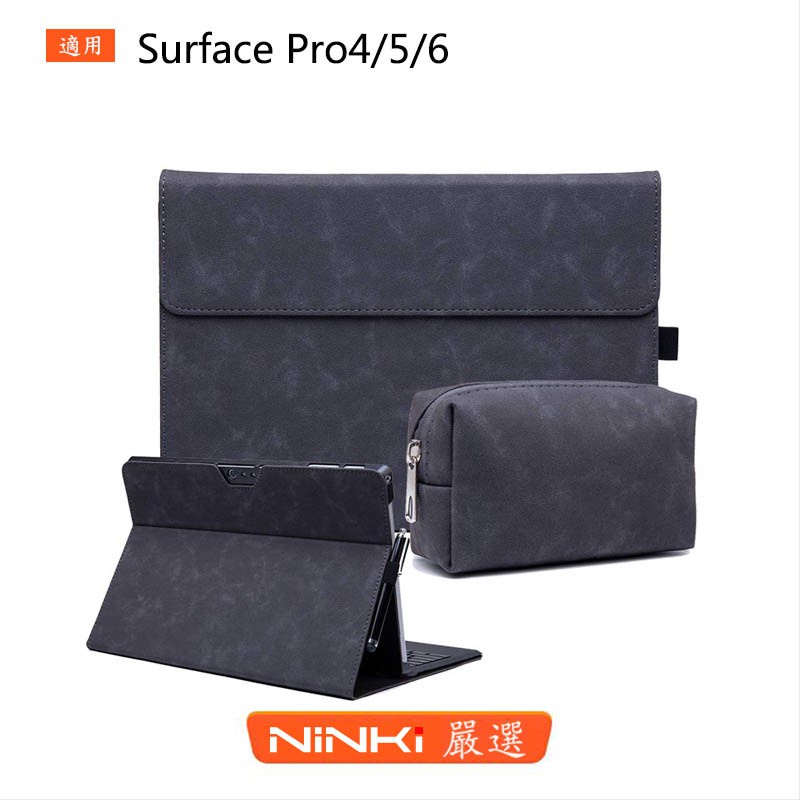 ⚘適用於Surface Pro 4 / 5 / 6 磨砂款支架保護套+電源包 平