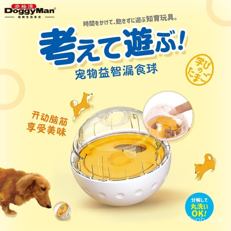 漏食玩具 藏食玩具 漏食球 日本多格漫狗狗益智玩具漏食球玩具球寵物智育貓狗訓練益智不倒翁