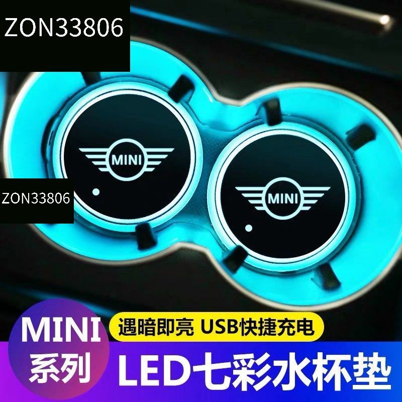 桃園出貨 寶馬 迷你 mini cooper countryman BMW LED發光水杯墊 防滑墊 車內氛圍燈 改10