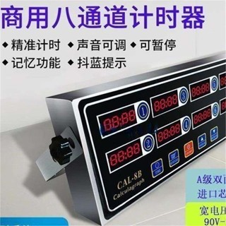 🔥免運桃園出貨🔥110vCAL計時器商用漢堡店八通道8段廚房倒計定時器8道烘焙油炸計時器