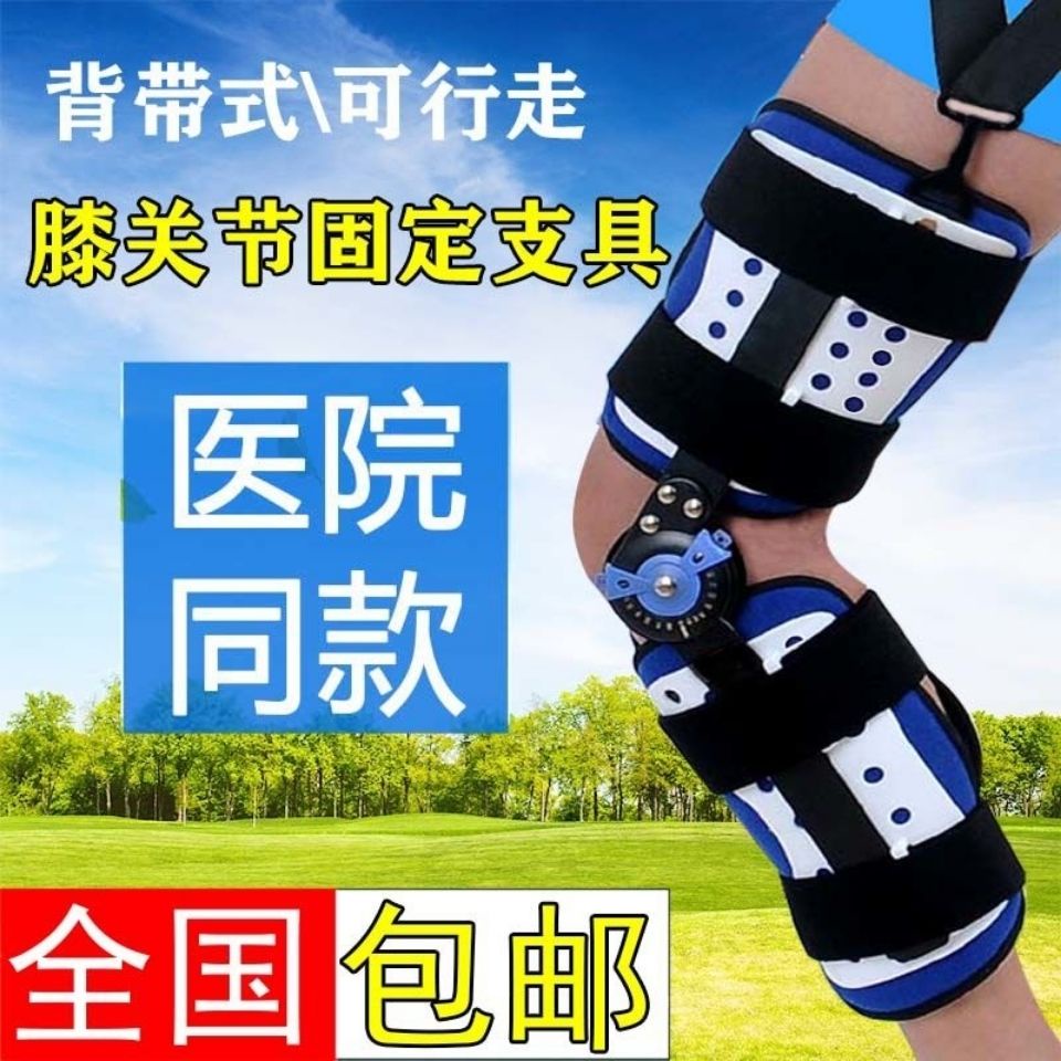 台灣熱銷保固書書精品百貨鋪可調膝關節固定支具大腿小腿骨折護具支架韌帶損傷膝蓋術后夾板