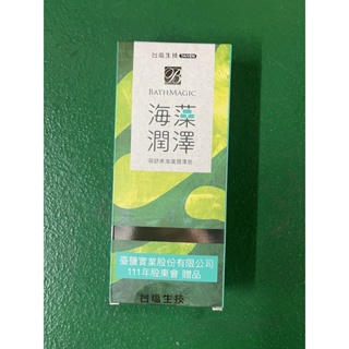 台鹽蓓舒美海藻潤澤皂130g/1入 有效期限2025-04-26