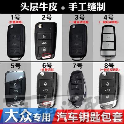 VW 福斯真皮鑰匙包 鑰匙套 鑰匙殼 volkswagen Jetta passat Tiguan Golf 鑰匙包