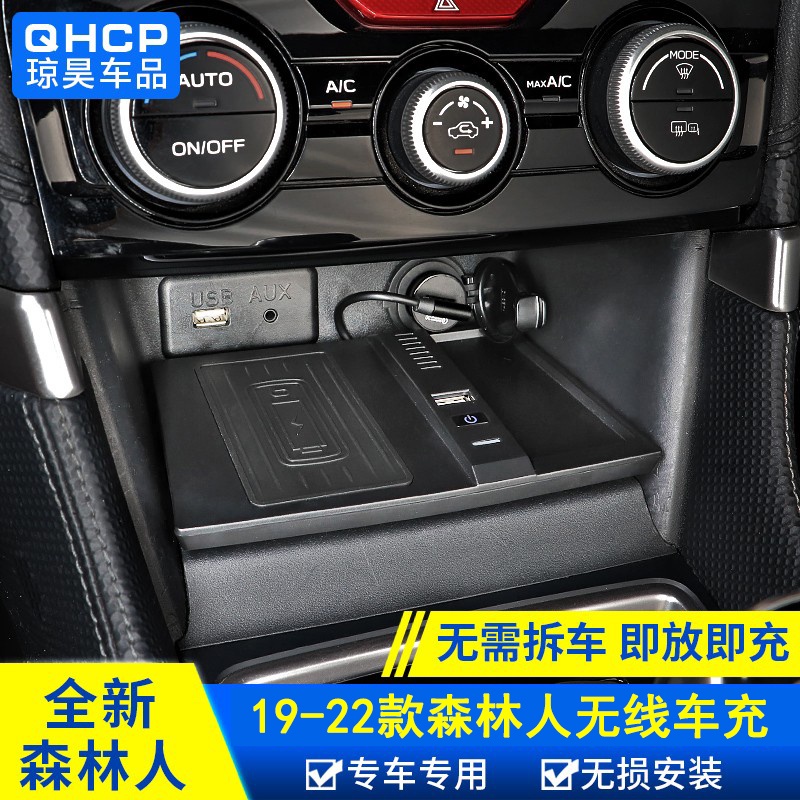 適用Subaru 19-22款forester 18-21xv改裝無線車充10w無線車載充電器