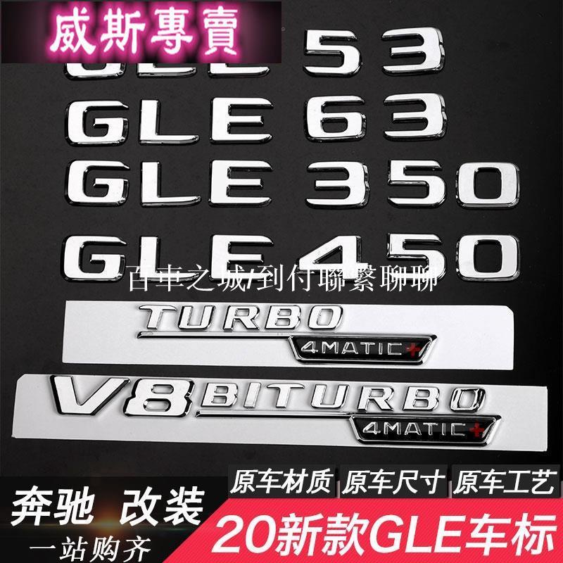 車城-賓士賓士GLE改裝GLE450 GLE43 GLE53 GLE63 AMG 數字排量車標尾標車貼99