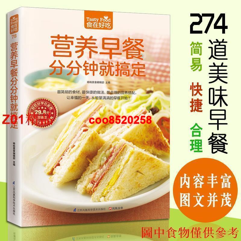 👉#營養早餐分分鐘就搞定 食在好吃 早餐書籍做法大全圖解#coo8520258