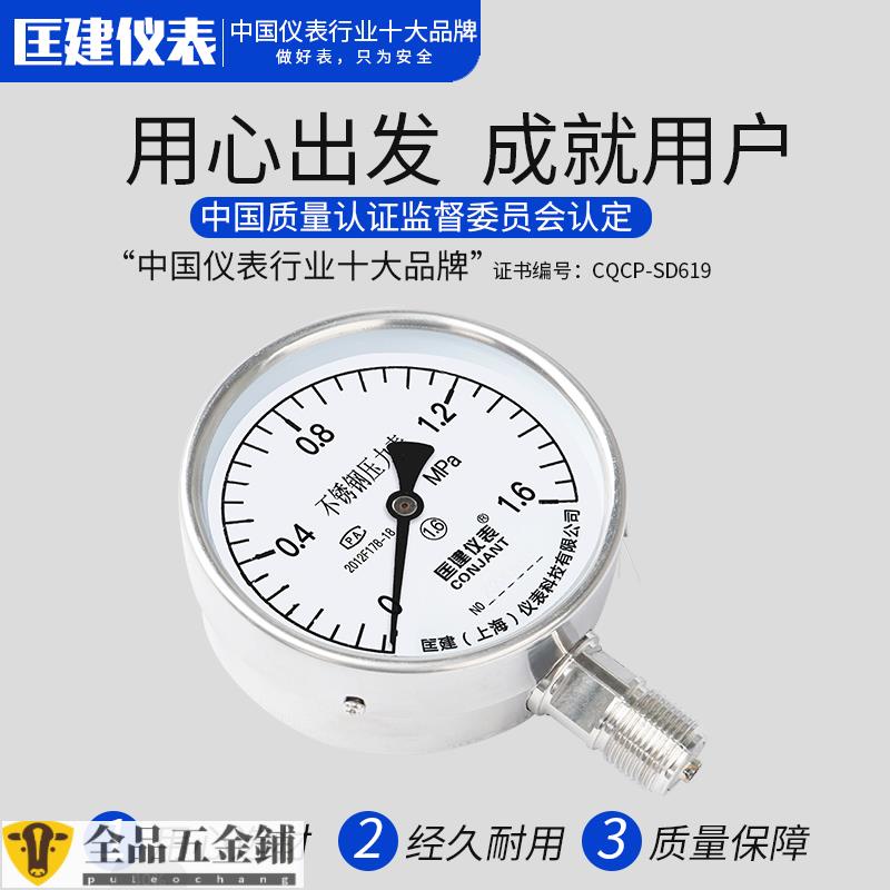 【壓力錶】y-100bf不銹鋼壓力表耐高溫防腐水壓液壓油壓真空表0-1.6mpa全304可開票