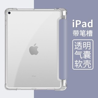 熱賣·熱銷·iPad保護套 氣饢防摔 透明殼 三折皮套 帶筆槽 適用iPad Air 2 9.7 2018 Air3 P