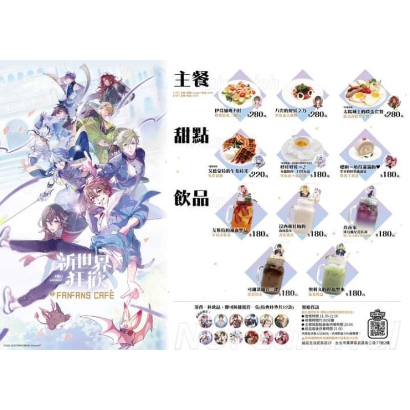 新世界狂歡 粉粉 fanfans cafe 餐廳 代吃 代喝
