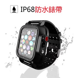♟四防錶帶 Apple Watch 6 SE 5 4 3 2 1代一體防水錶帶 防塵