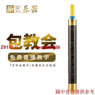 👉#新藝專業烏木管子樂器催淚管初學者成人專業演奏直銷笛子管樂#coo8520258
