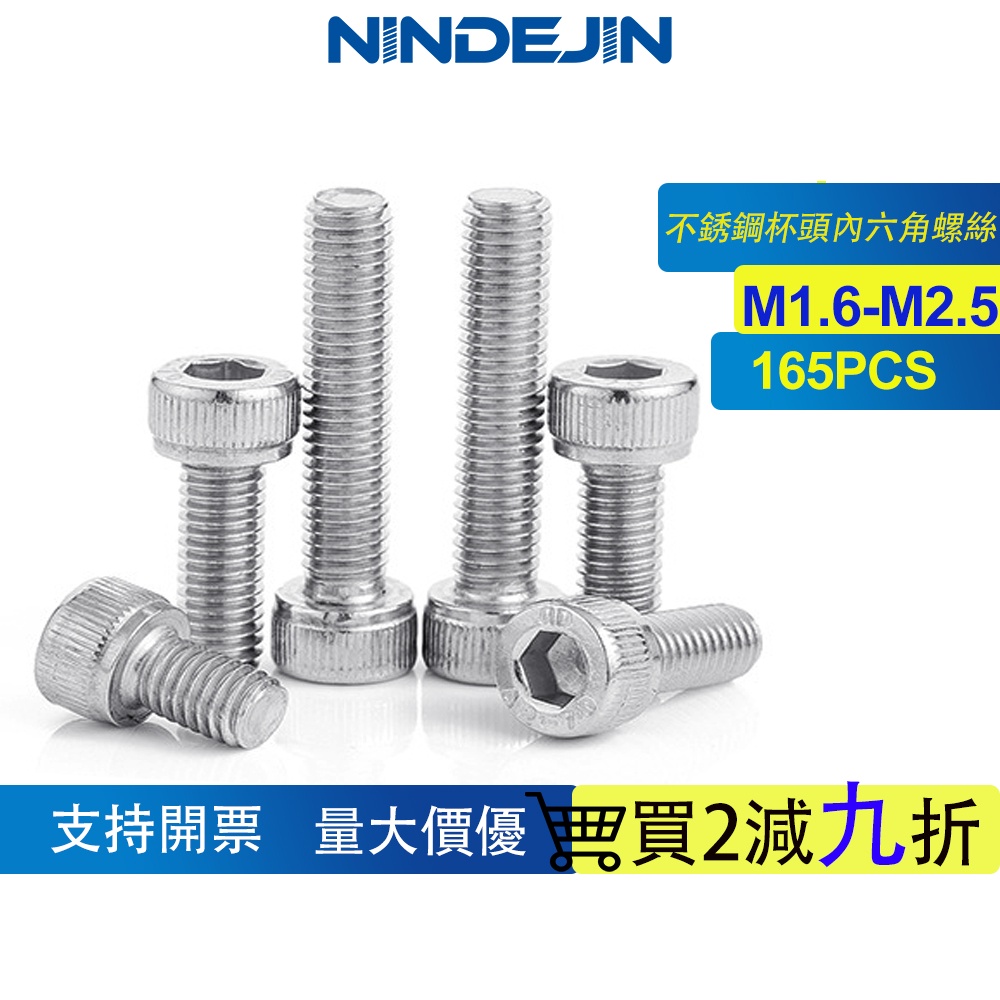 NINDEJIN165pcs304不銹鋼圓柱頭內六角螺絲批發杯頭內六角螺栓滾花螺釘DIN912 M1.6 M2 M2.5