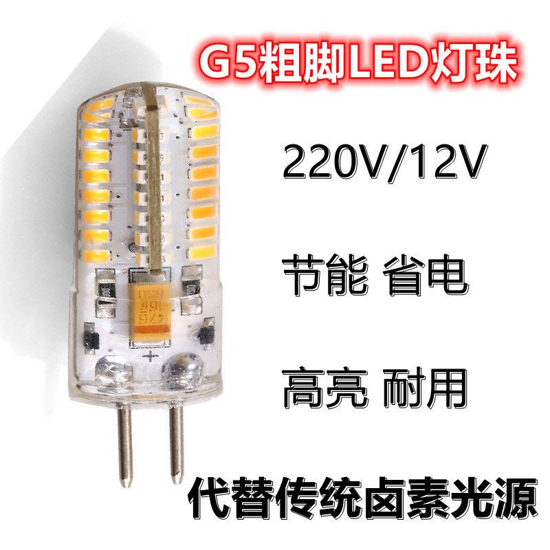 G9水晶燈 G5.3led燈珠家用插腳220V3瓦5W高亮節能省電燈泡無頻閃燈暖白光源