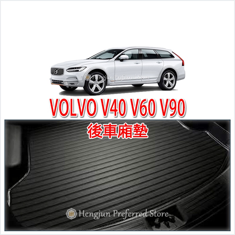 VOLVO V40 V60 V90 Cross Country 後車廂墊 後廂墊 超細纖維 後車箱墊