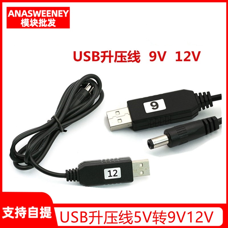 USB升壓線5V轉9V12V路由器光貓電源線充電寶供電充電線轉換線移動 【台灣現貨  配件】