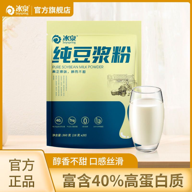 優質好貨豆漿粉ↂ◆◘冰泉360g純豆漿粉精選黃豆早餐營養飲品20小包獨立包裝純豆漿粉