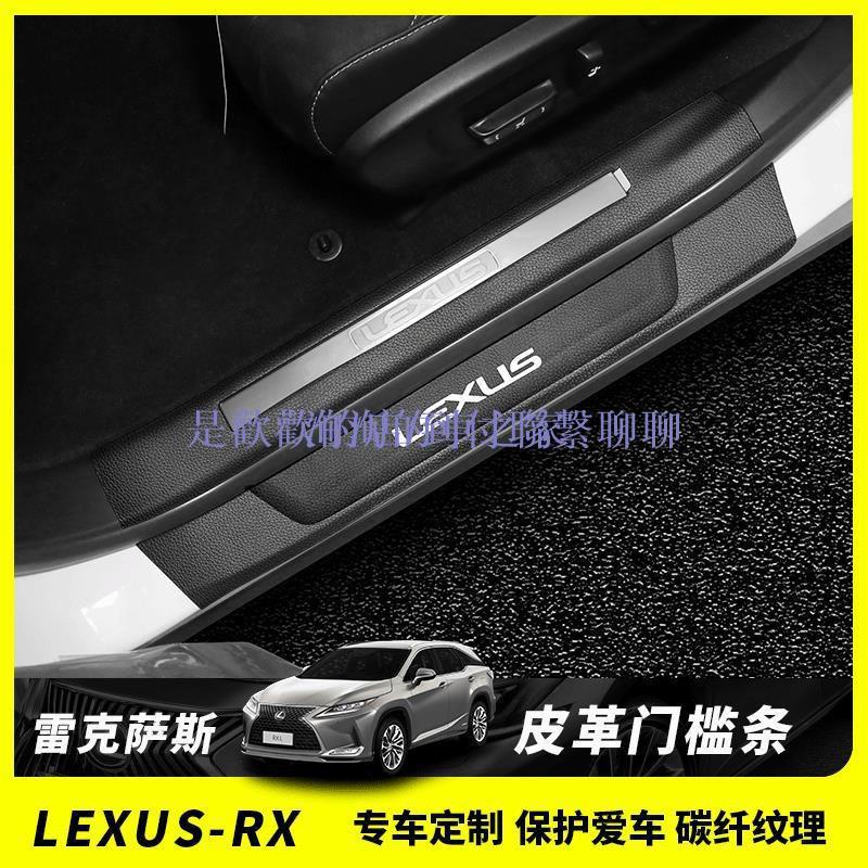 車城-15-21款Lexus凌志RX300 RX450皮革門檻條改裝 新RX后護板防刮裝飾