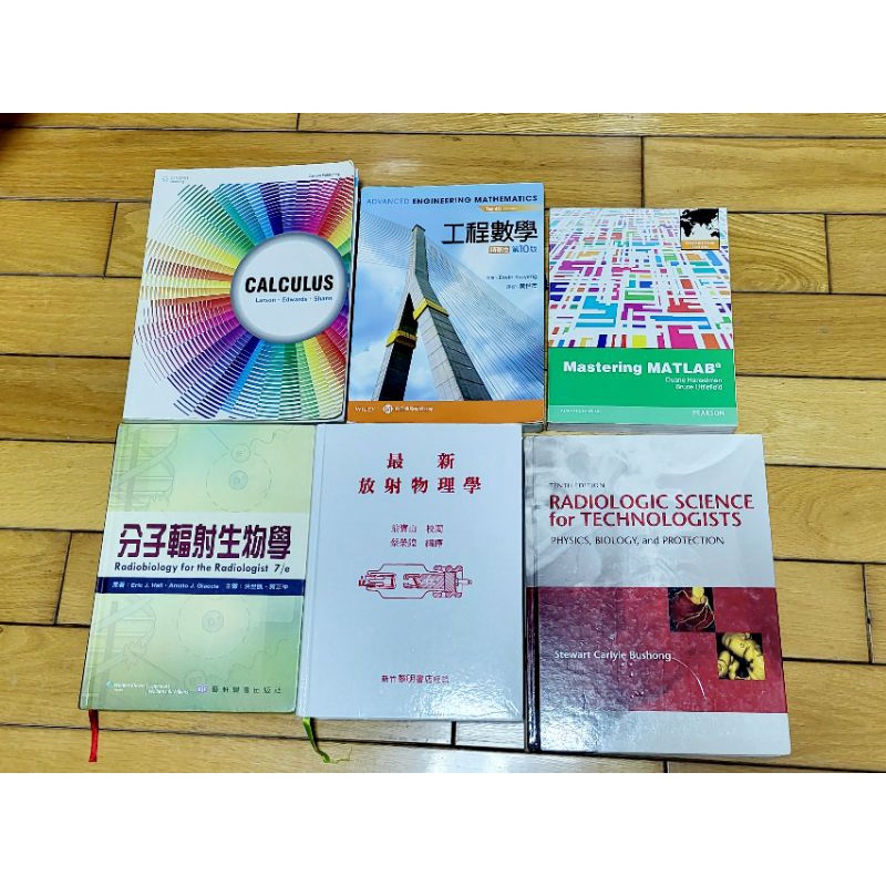 微積分 工程數學 分子輻射生物學 放射物理學 放射治療物理學 放射診斷儀器學 超音波原理與儀器 核子醫學儀器學