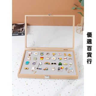 💯品質保證💯徽章展示框 實木 徽章展示框 透明防塵首飾吧唧胸針勳章別針式金屬徽章 收納盒 子388